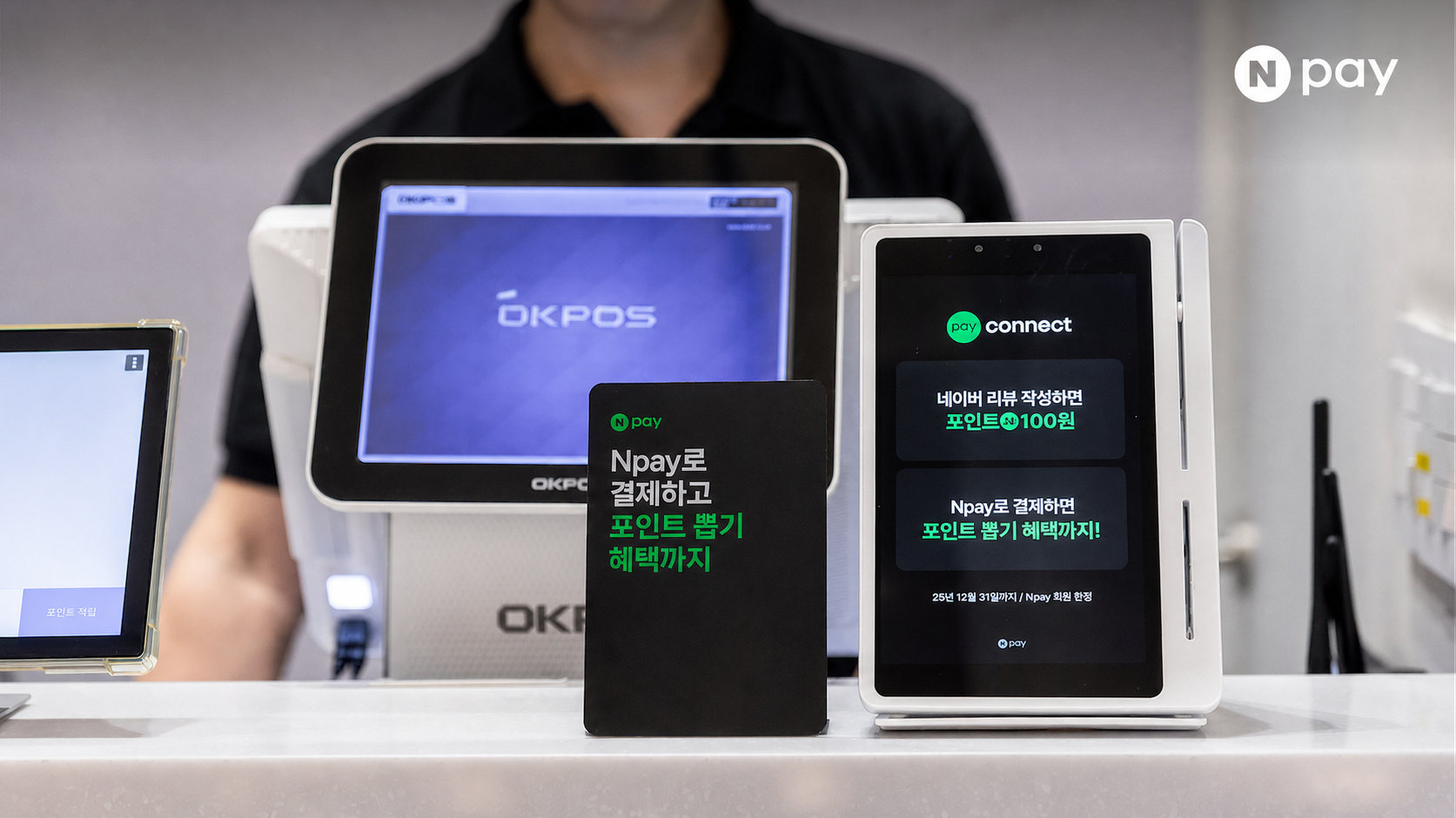 포스와 함께 설치된 Npay 커넥트